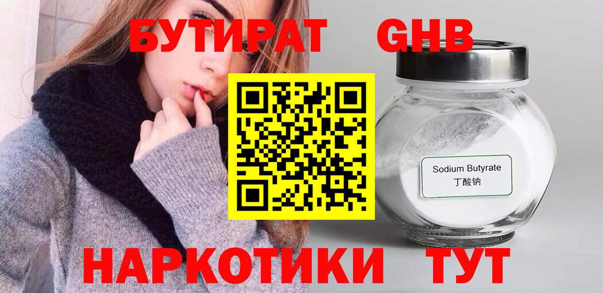 Бутират оксибутират  Вход с VPN  Нарткала 