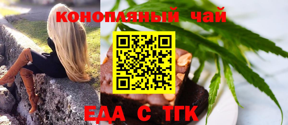 Еда ТГК конопля  Вход с VPN  Нарткала 
