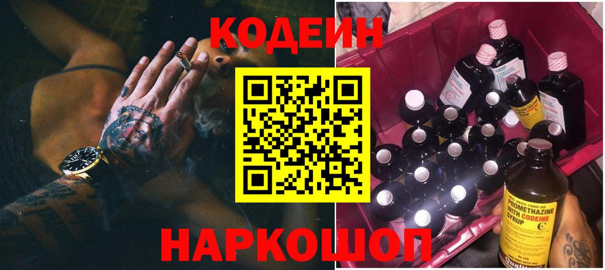 Кодеиновый сироп Lean напиток Lean (лин)  Вход с VPN  Кодеиновый сироп Lean Purple Drank  Нарткала 
