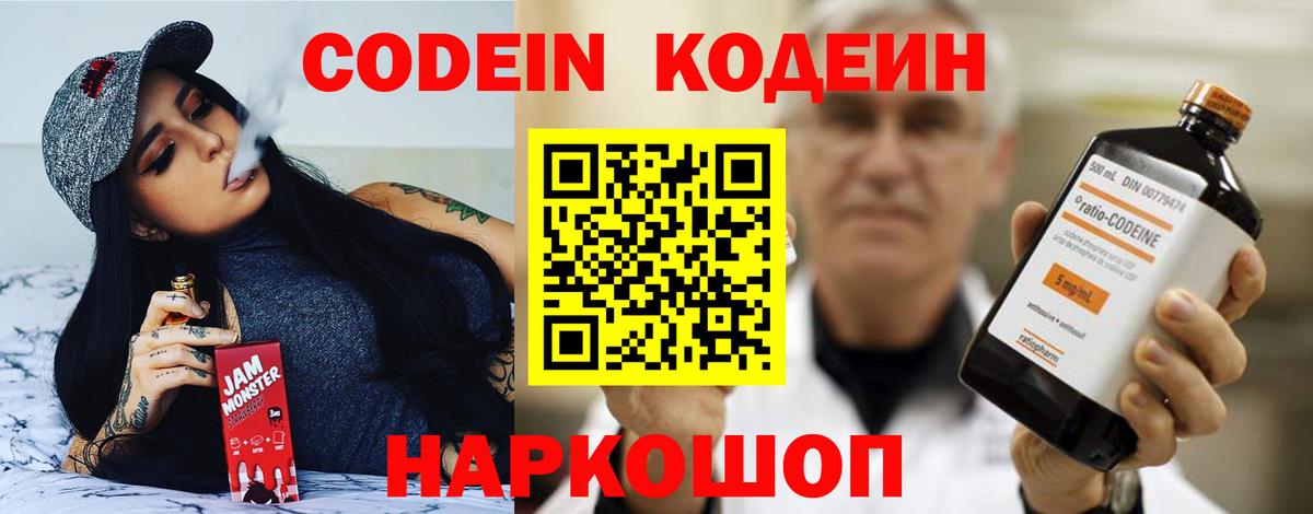 Кодеин напиток Lean (лин) Нарткала