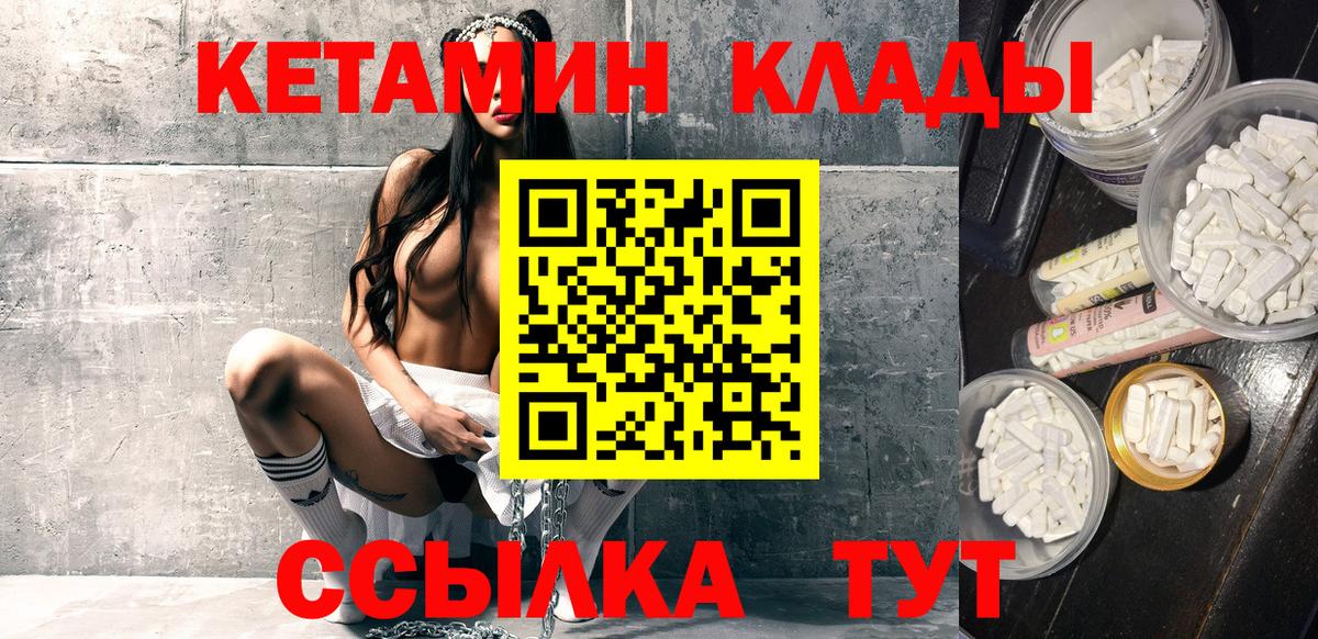Кетамин VHQ  Вход с VPN  Нарткала 
